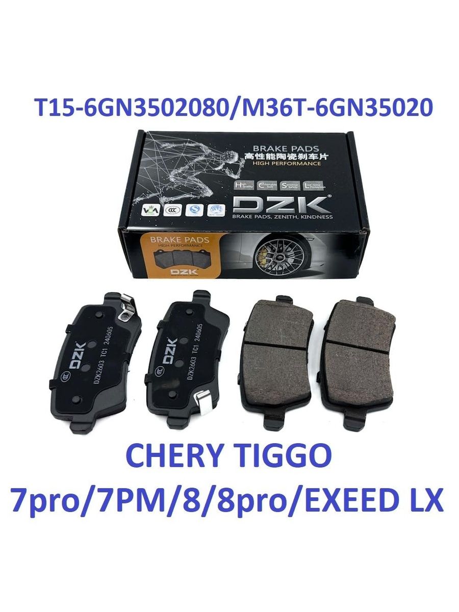 Chery TIGGO 7pro/8/8pro max 2WD 1.6/Jetоur X70 Plus. Задние КЕРАМИЧЕСКИЕ тормозные колодки 204002032AA/T15-6GN3502080EP/F01-3502080/F08-3502080SB/204003470AA - Фото 1